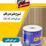 سی دی خام باجت