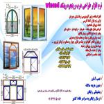 نرم افزار برش بهینه درب و پنجره یو پی وی سی - وین کد