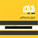 واگذاری سهام شرکت آماده پیمانکاری در تهران