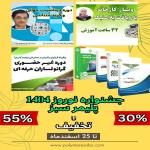 تخفیفات جشنواره نوروزی پلیمر سبز را از دست ندهید!!