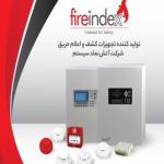 تولید و فروش تجهیزات اعلام حریق برند fireindex
