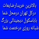 خریدار ضایعات آهن آلات و آلومینیوم در کل تهران درمحل