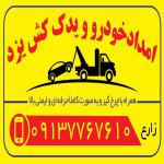 امداد خودرو و یدک کش استان یزد
