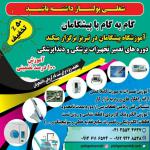 آموزش تعمیر تجهیزات پزشکی تبریز