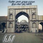 شاتکریت ،اجرای سازه نگهبان ،مقاوم سازی و..