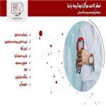 نرم افزار مدیریت کلینیک باستانی طب
