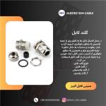 گلند کابل