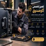 تعمیرکارسیار گاوصندوق دراصفهان