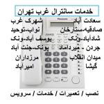 نصب باتری سانترال در غرب تهران