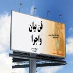 گوینده حرفه ای شو