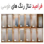فرامید تناژ رنگهای طوسی