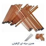 میله گرافیت , میله کربنی , میله