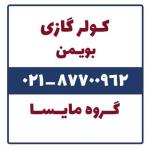 فروش کولر گازی بویمن