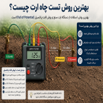 صدور گواهی رسمی چاه ارت