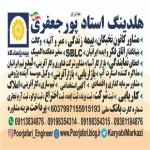 لاهیجان رشت استخدام خیاط ماهر شرکت کاریابی