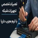 تعمیر فایروال فورتی گیت