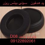 پد هدفون razer nari