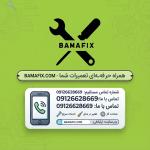 مجموعه برقکاری بامافیکس