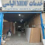 خدمات ام دی اف