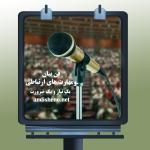 آموزش فن بیان ومهارت های ارتباطی