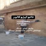 عایق نانوی شفاف و بی رنگ کریستالی در کرمانشاه