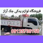 لوازم یدکی جک آراز .رخش خودرو