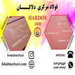 ورق هاردوکس 500، ورق ضد سایش، Hardox 500