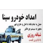 امداد خودرو ساوه