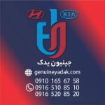 خرید قطعات اصلی هیوندای و کیا از فروشگاه جینیون یدک
