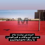 عایقکاری پشت بام در شیراز جایگزین ایزوگام