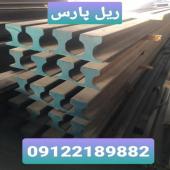 فروش انواع ریل پهلوی و اروپایی