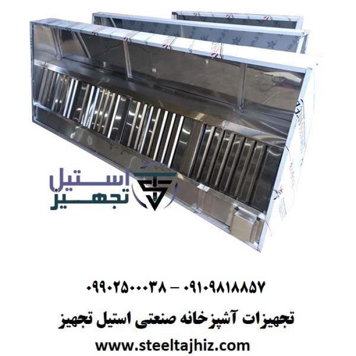 هود استیل فیلتردار صنعتی
