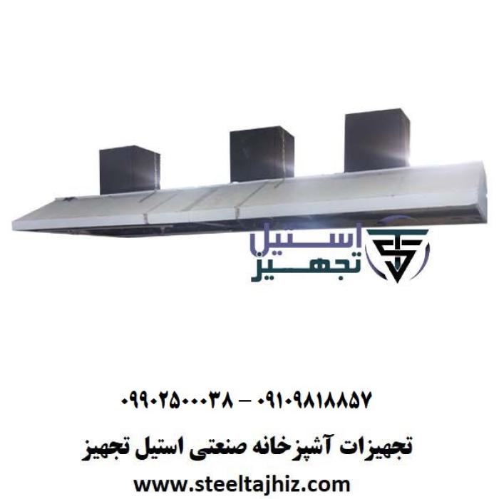هود استیل فیلتردار صنعتی