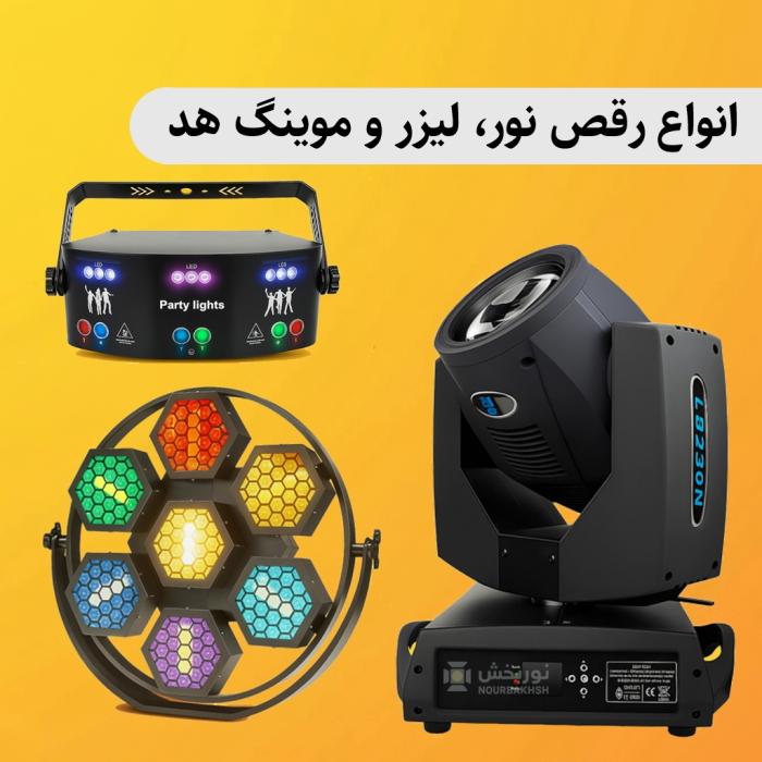 مرکز فروش لوازم نورپردازی