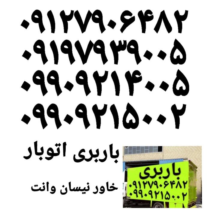 باربری پرند ✓اتوبار حمل بار پرند ✓بهترین باربری پرند ✓