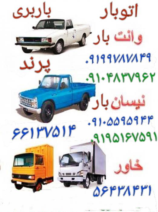 اتوبارپرند /باربری در پرند فاز۶/باربری پرند ۵۶۴۳۸۴۳۱