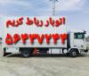 ✓✓ باربری رباط کریم ✓بهترین اتوبار رباط کریم ✓۰۹۹۰۹۲۱۵۰۰۲✓✓