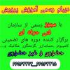 اخذ مدرک دیپلم و پیش دانشگاهی به صورت آسان و سریع