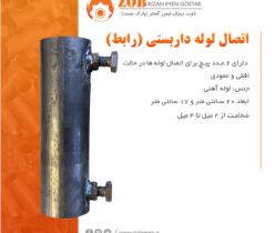 بست داربست – اتصالات داربست66316444