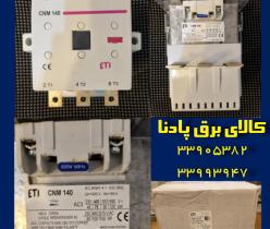 کنتاکتور برند ETI مدل CNM140 قدرت 160 آمپر