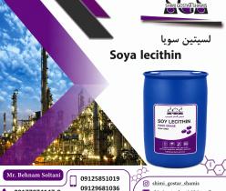 خرید لسیتین سویا با کیفیت بالا  | تامین مستقیم 