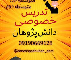 تدریس خصوصی قم 