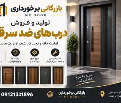 درب ضد سرقت مدرن و لوکس | فروش و اجرای درب