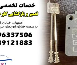 تعمیر گاوصندوق کاوه،بازکردن گاوصندوق کاوه
