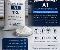 واردات و فروش دی اکسید تیتانیوم A1