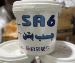 چسب بتن sa6 شیمی ساختمان