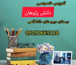 معلم خصوصی قم دانش پژوهان 