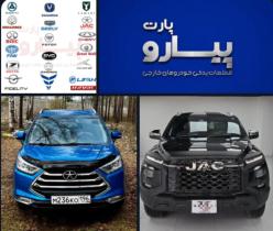 بازرگانی پیارو پارت – تامین قطعات یدکی خودروهای چینی