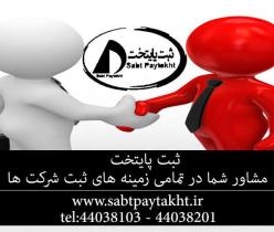 رتبه پیمانکاری، واگذاری شرکت و رتبه، HSE ، ثبت و تغییرات 