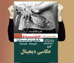 آموزش عکاسی دیجیتال